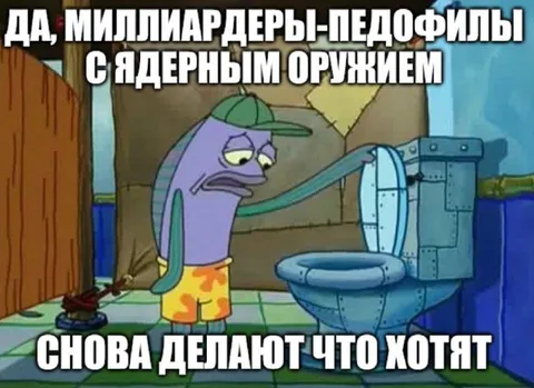 Миллиардеры снова делают что хотят