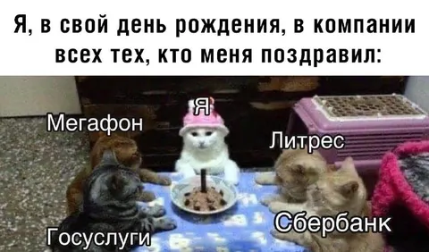 Все поздравили с днём рождения