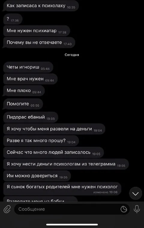 Как распознать психопата по переписке