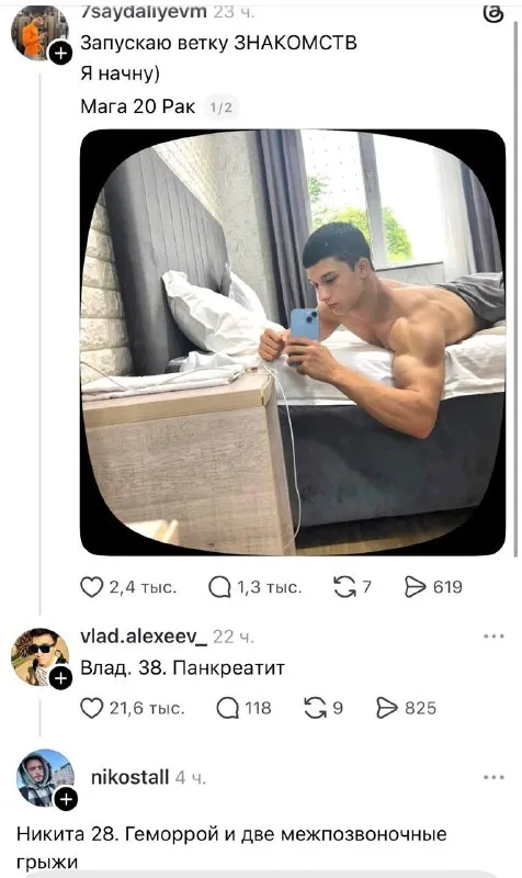 Ветка знакомств с диагнозами