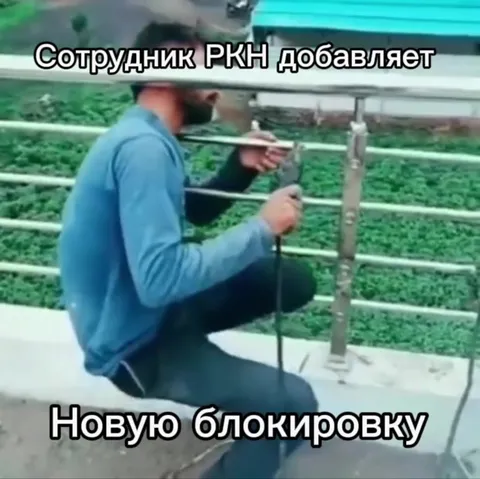 Сотрудник РКН добавляет блокировку