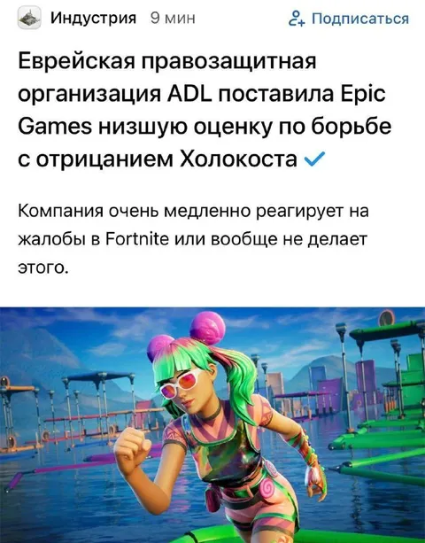 ADL оценила Fortnite за отрицание Холокоста