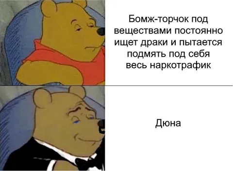 Бомж-торчок смотрит Дюну