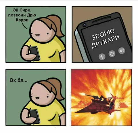 Сири звонит Друхари