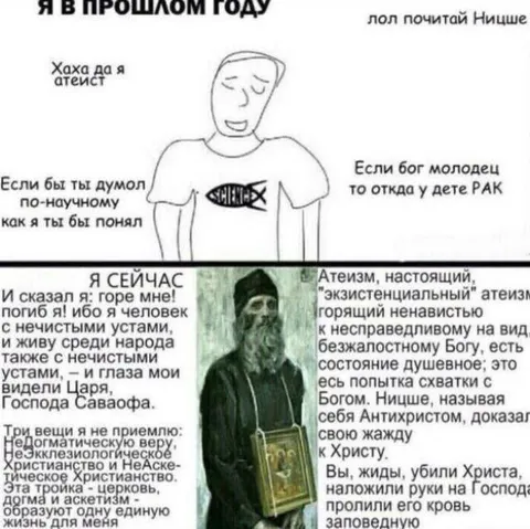 Я был атеистом, но потом