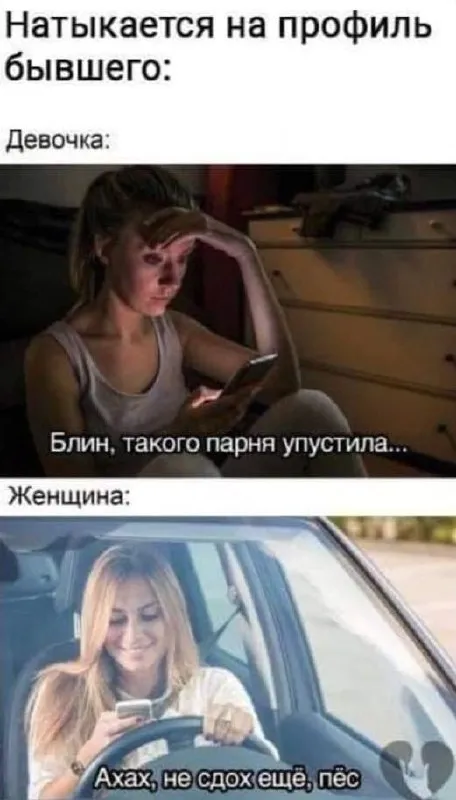 Профиль бывшего в соцсетях