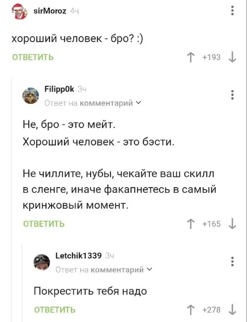 Покрестить тебя надо