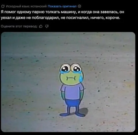 Толкал машину, а он уехал