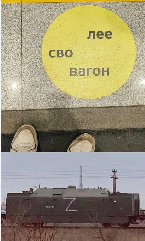 Сво лее вагон с буквой Z
