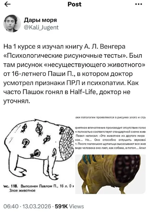 Несуществующее животное Паши