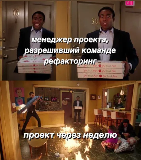 Менеджер разрешил рефакторинг