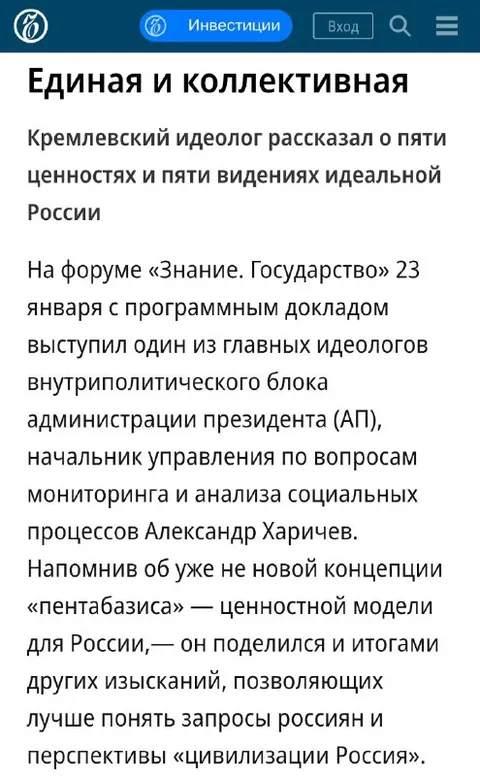 Пять ценностей идеальной России