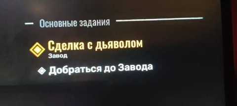 Сделка с дьяволом на заводе