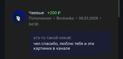 Чаевые за картинки в канале
