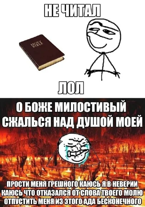 Не читал Библию