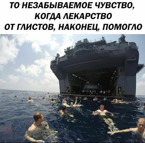 Лекарство от глистов подействовало