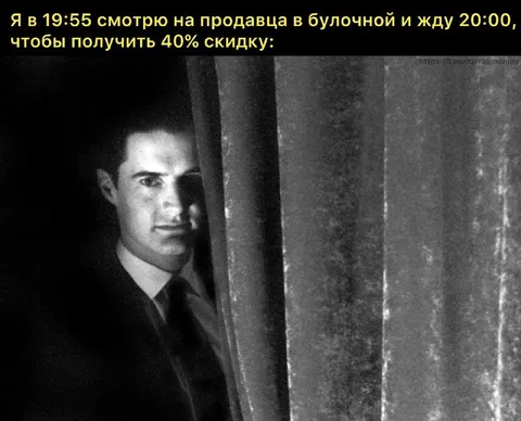 Жду скидку перед закрытием