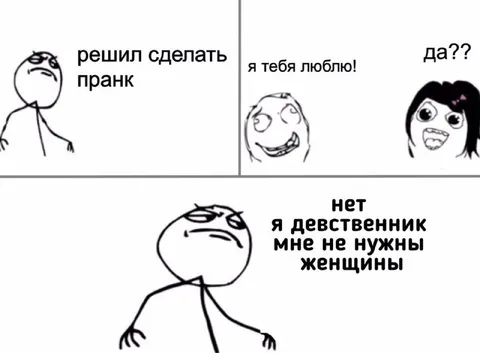 Я девственник, мне не нужны женщины