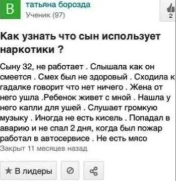 Как узнать, что сын наркоман