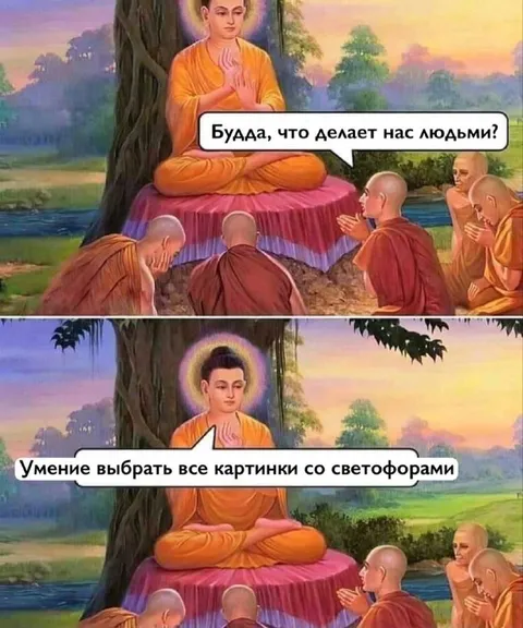 Будда и картинки со светофорами