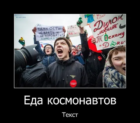 Еда космонавтов