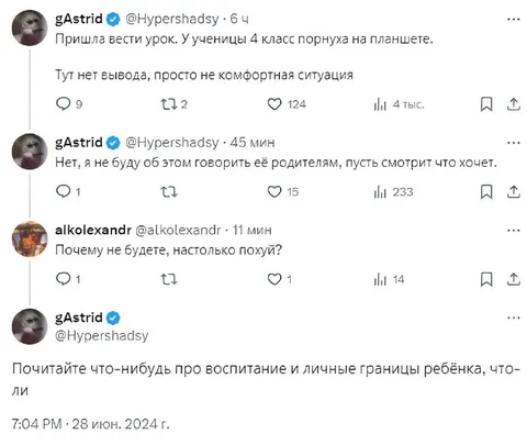 Учительница и порнуха на планшете