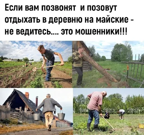 Отдых в деревне у мошенников
