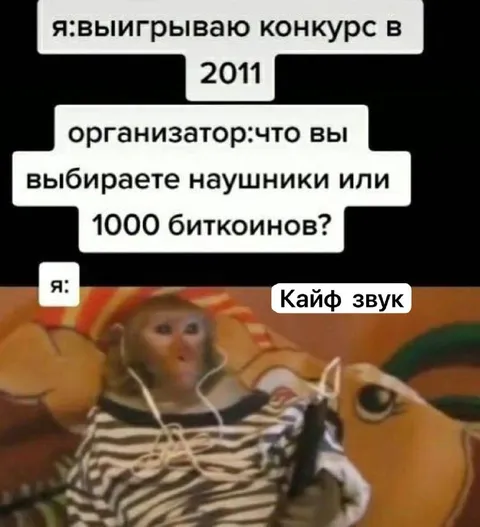 Наушники вместо биткоинов