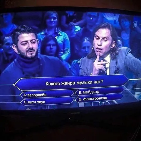Какого жанра музыки нет