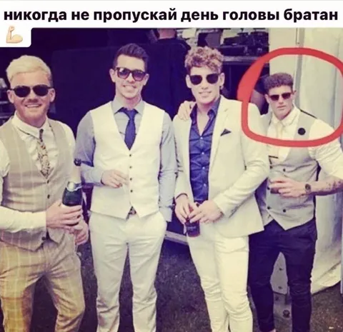 Никогда не пропускай день головы