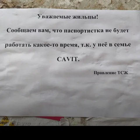 Паспортистка ушла в САВИТ