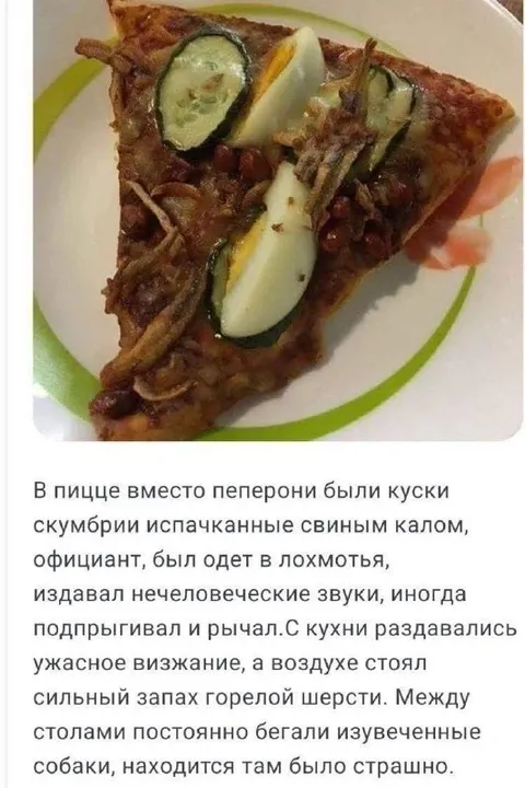 Пицца с ужасной начинкой