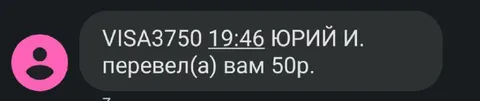 Юрий перевёл 50 рублей