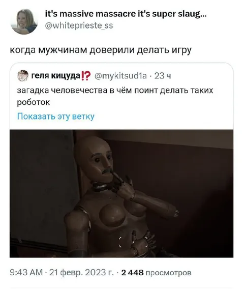 Когда мужчинам доверили делать игру