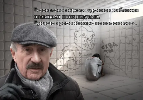 Админов называли психопатами