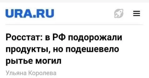 Росстат: подешевело рытьё могил