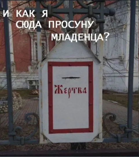 Как сюда просунуть младенца