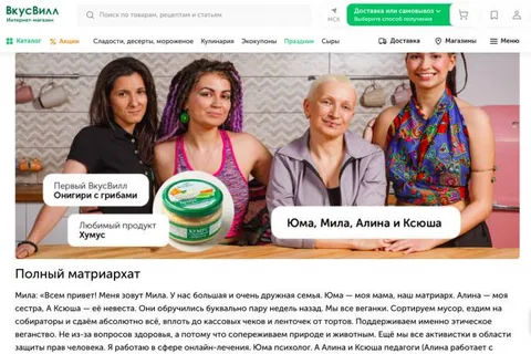 Полный матриархат ВкусВилла