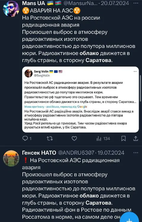 Радиационное облако движется в Саратов
