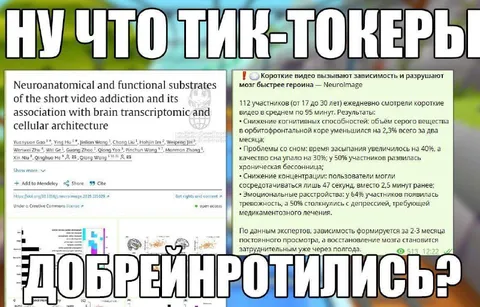 Тиктокеры, добрейнротились?