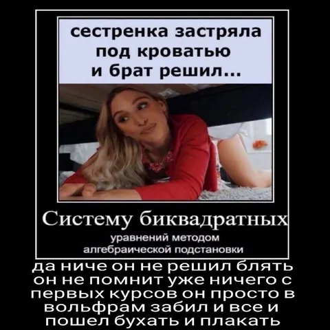 Брат решает биквадратные уравнения