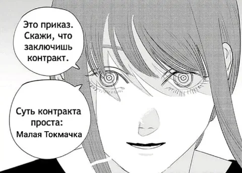 Контракт с Малой Токмачкой