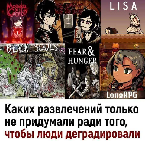 Игры для деградации людей