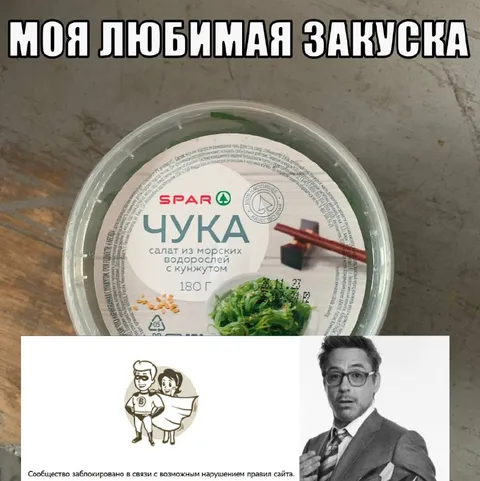 Моя любимая закуска чука