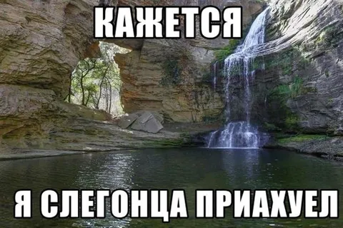 Кажется, я слегка приахуел