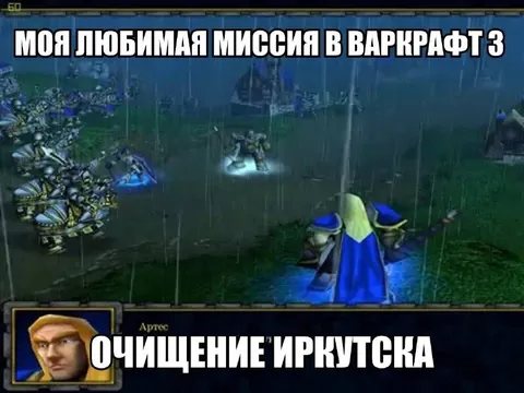 Очишение Иркутска в Warcraft 3