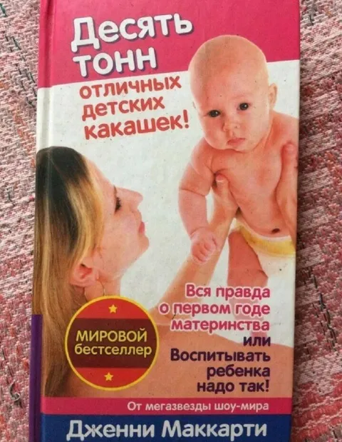 Десять тонн детских какашек