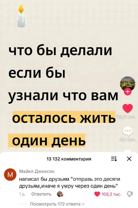 Остался жить один день