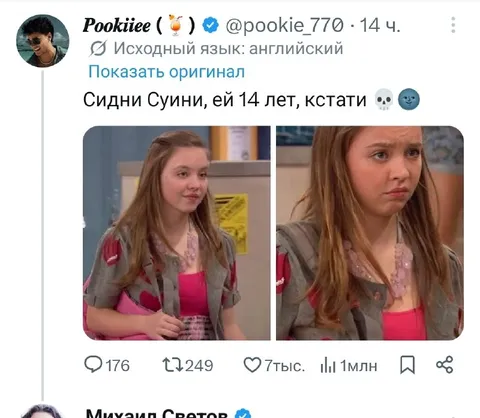 Сидни Суини, ей 14 лет