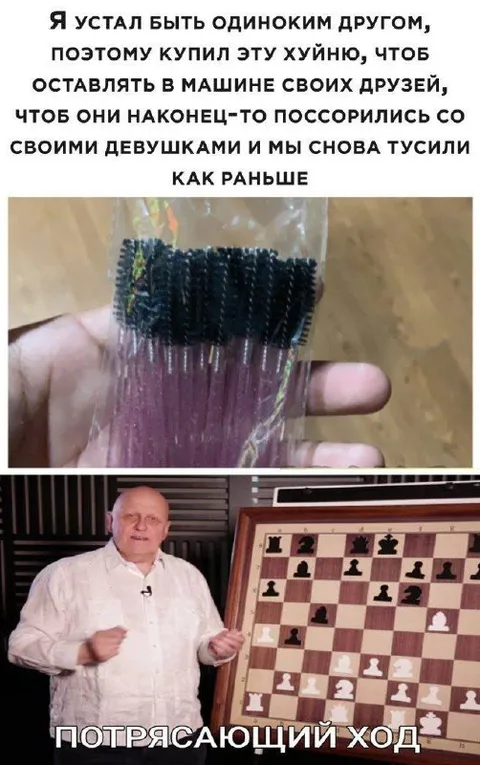 Потрясающий ход для друзей